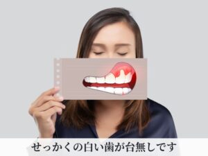歯周病の女性