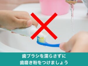 歯ブラシを濡らしてから歯磨き粉をつける様子