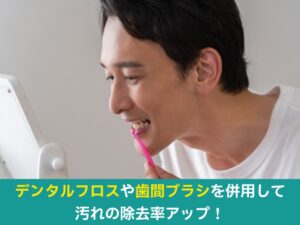 歯間ブラシを使用する男性