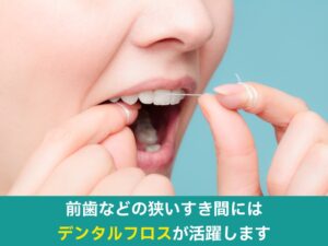 デンタルフロスを使う女性